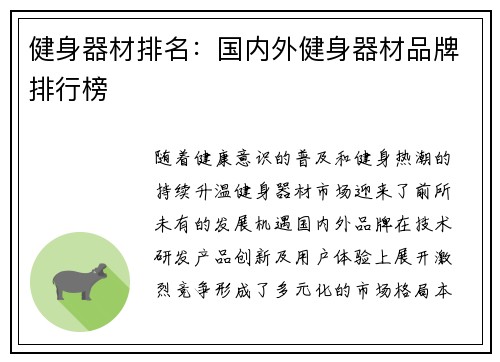 健身器材排名：国内外健身器材品牌排行榜